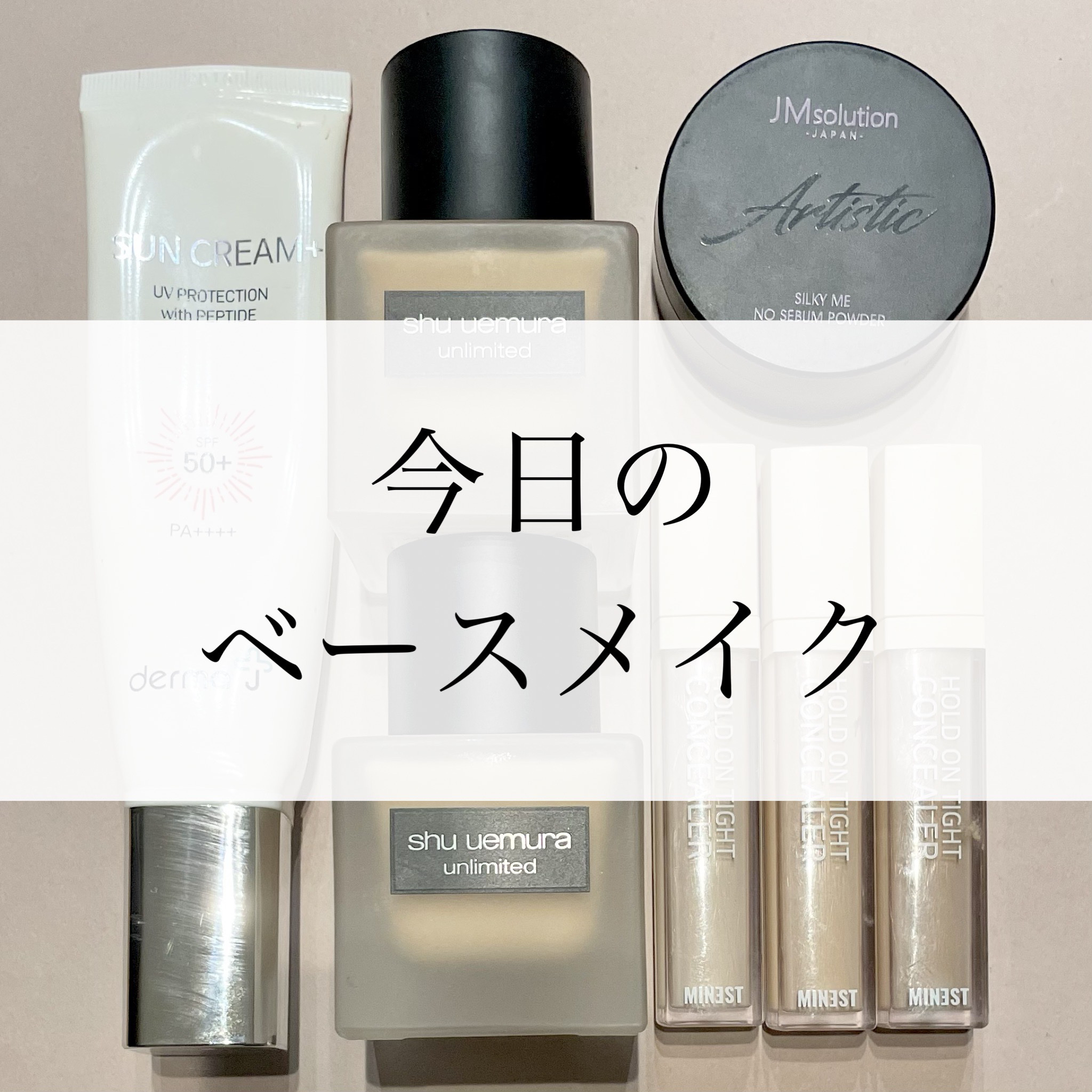 ホールドオンタイトコンシーラー 3 Almond/MINEST/リキッドコンシーラーを使ったクチコミ（1枚目）