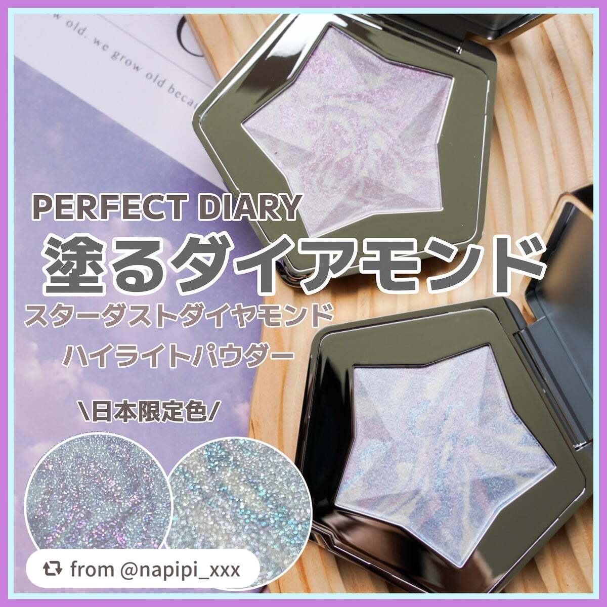 スターダストダイヤモンドハイライトパウダー/PERFECT DIARY/パウダーハイライトを使ったクチコミ(1枚目)