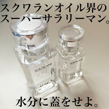 高品位「スクワラン」 30ml/HABA/フェイスオイルを使ったクチコミ（1枚目）