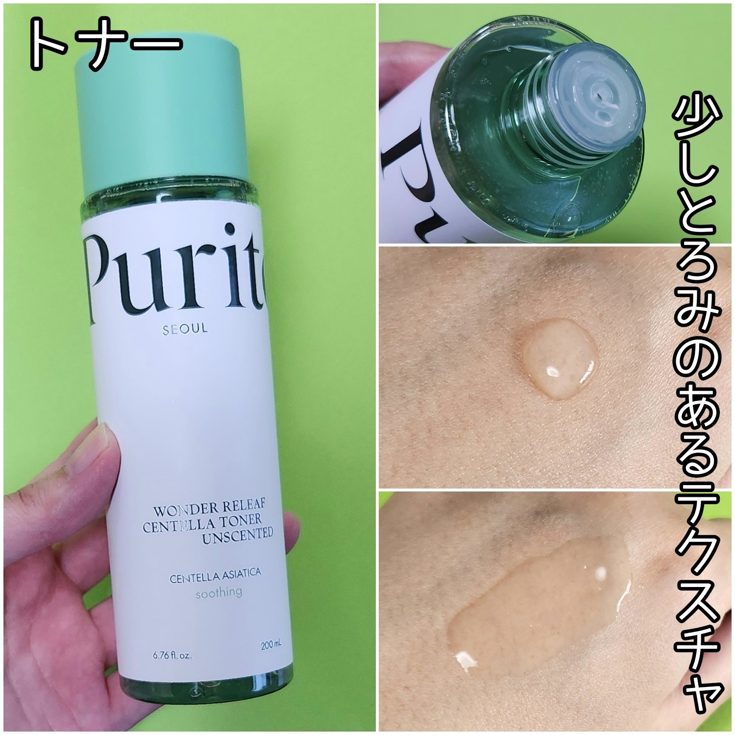ワンダーリリーフ センテラ トナー アンセンティド/Purito Seoul/化粧水を使ったクチコミ（2枚目）