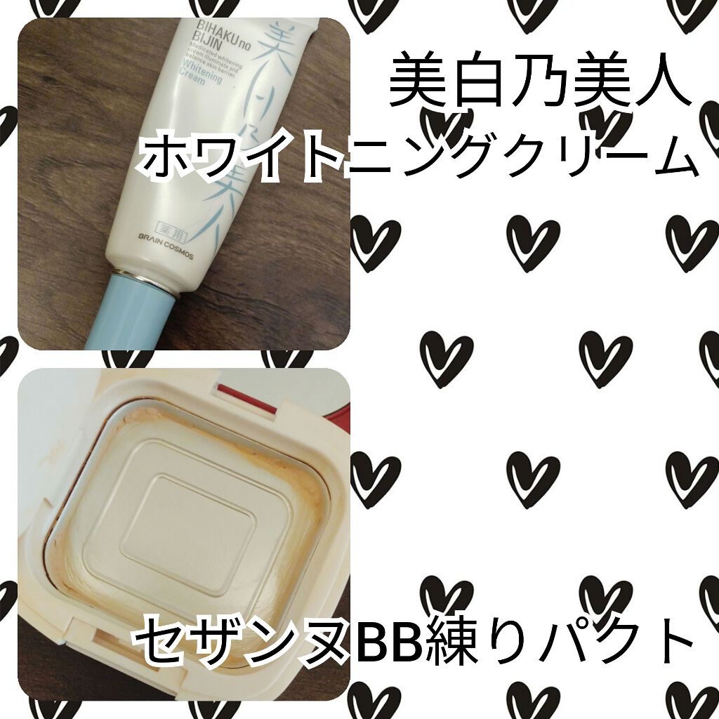 美白乃美人ホワイトニングクリーム/ブレーンコスモス/フェイスクリームを使ったクチコミ（1枚目）
