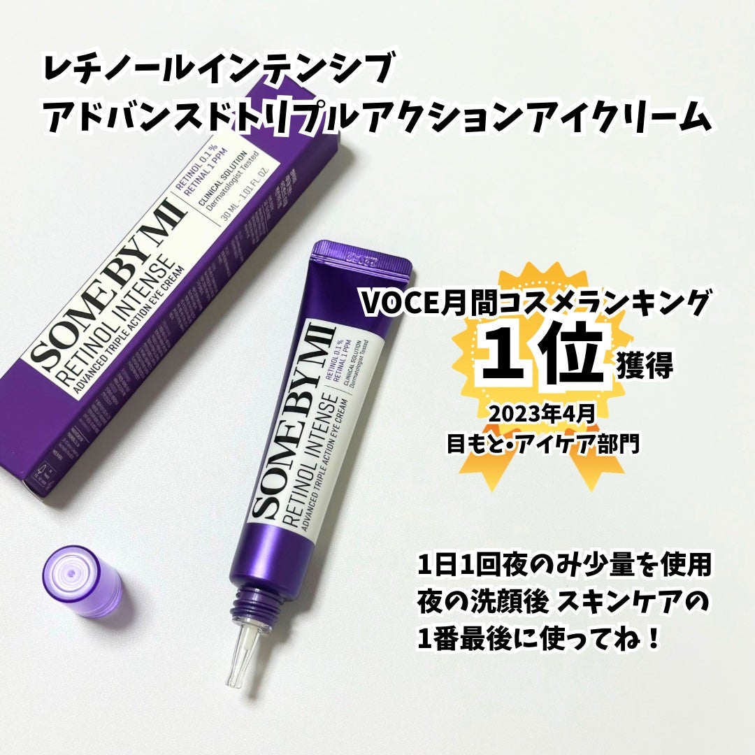 レチノールインテンシブ アドバンスドトリプルアクションアイクリーム/SOME BY MI/アイケア・アイクリームを使ったクチコミ(2枚目)