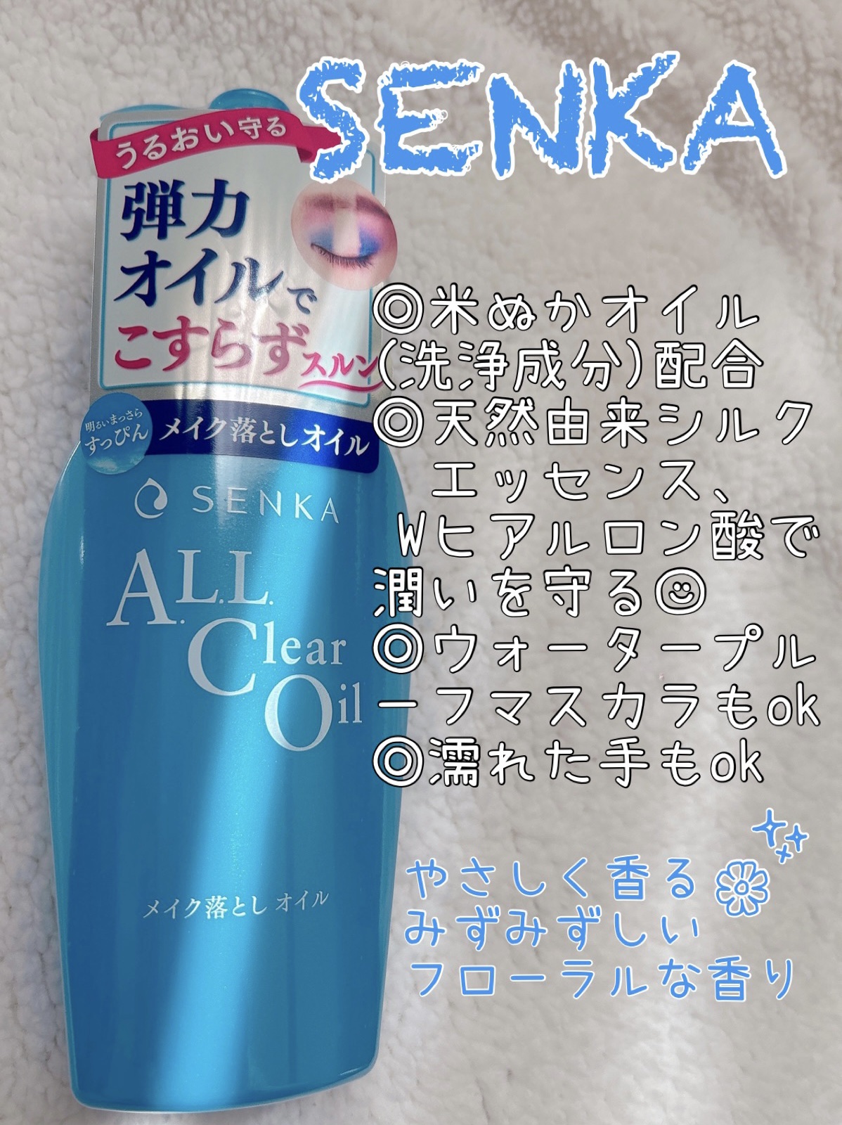 オールクリアオイル/SENKA（専科）/オイルクレンジングを使ったクチコミ（1枚目）