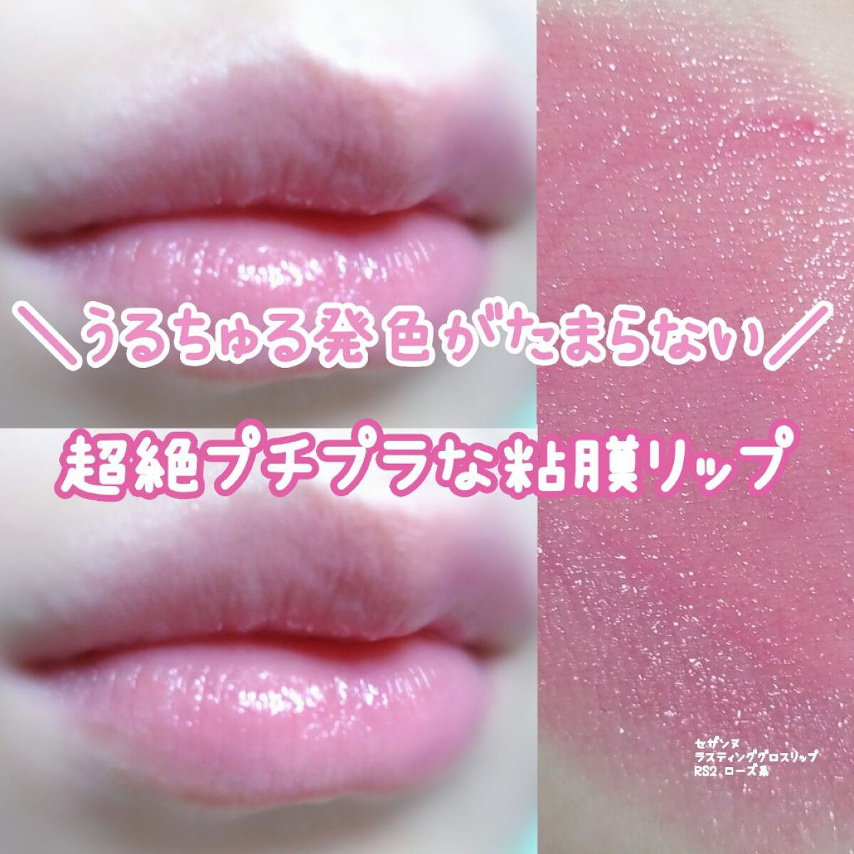 ラスティンググロスリップ/CEZANNE/口紅を使ったクチコミ（1枚目）