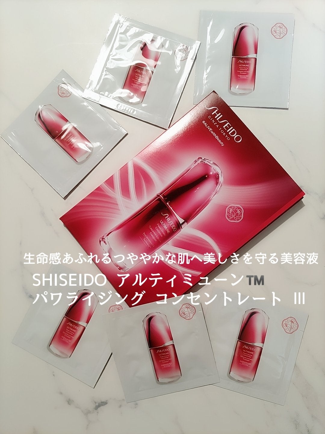 アルティミューン パワライジング コンセントレート Ⅲn/SHISEIDO/美容液を使ったクチコミ(1枚目)