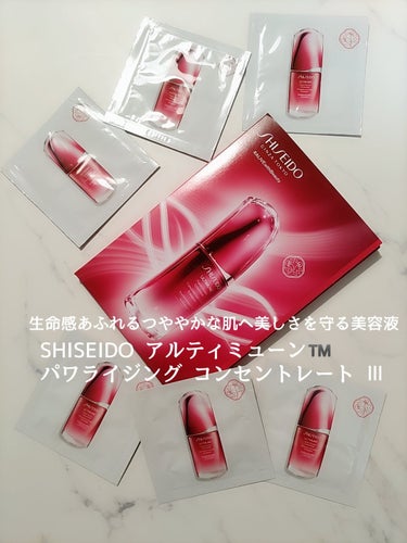 アルティミューン パワライジング コンセントレート Ⅲn/SHISEIDO/アイケア・アイクリームを使ったクチコミ（1枚目）