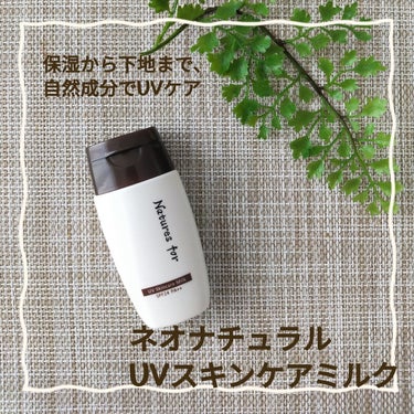 UVスキンケアミルク/Natures for/日焼け止め・UVケアを使ったクチコミ（1枚目）