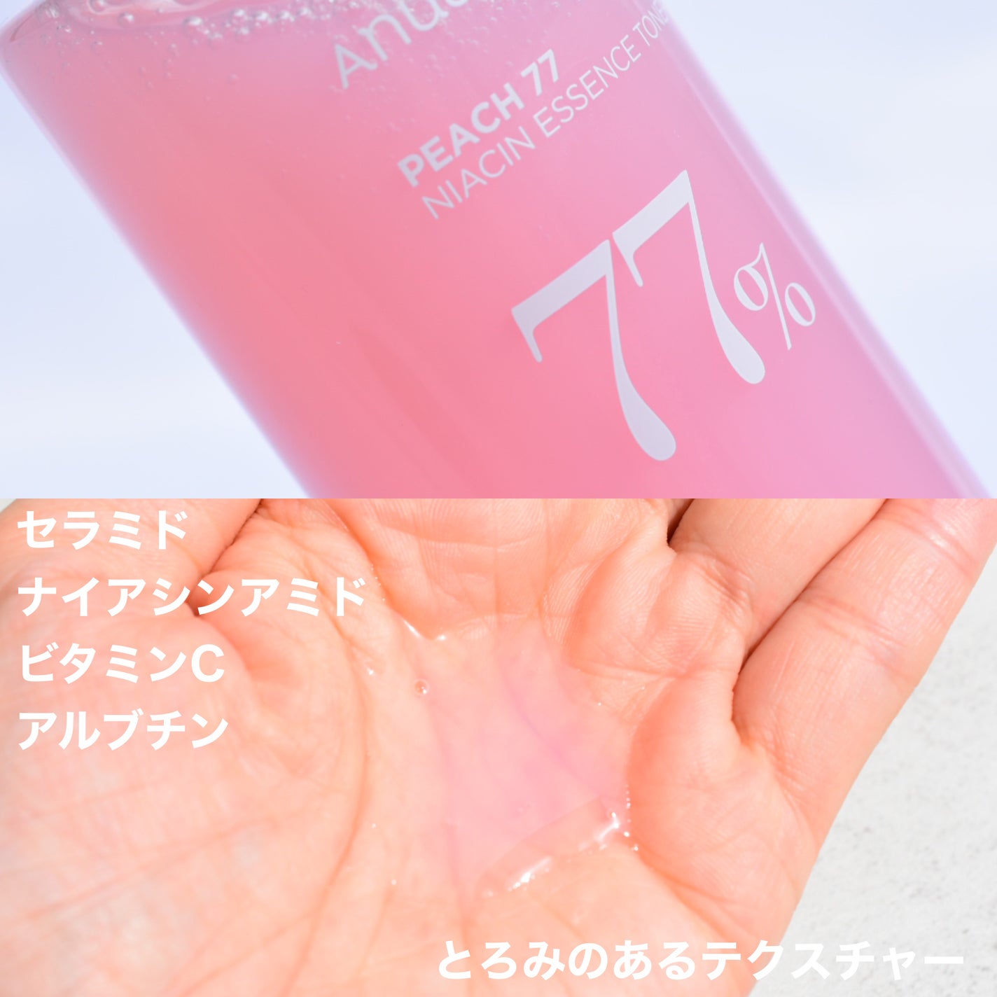 桃77%ナイアシンエッセンストナー 250ml/Anua/化粧水を使ったクチコミ(2枚目)