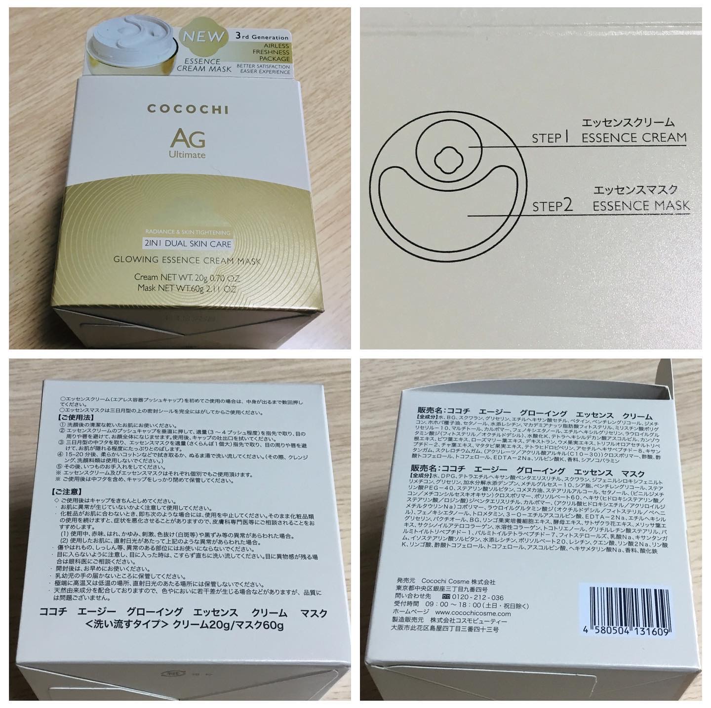 ココチ エージー グローイング エッセンス クリーム マスク/COCOCHI/フェイスクリームを使ったクチコミ（3枚目）