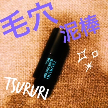 パックバー/ツルリ/洗い流すパック・マスクを使ったクチコミ(1枚目)