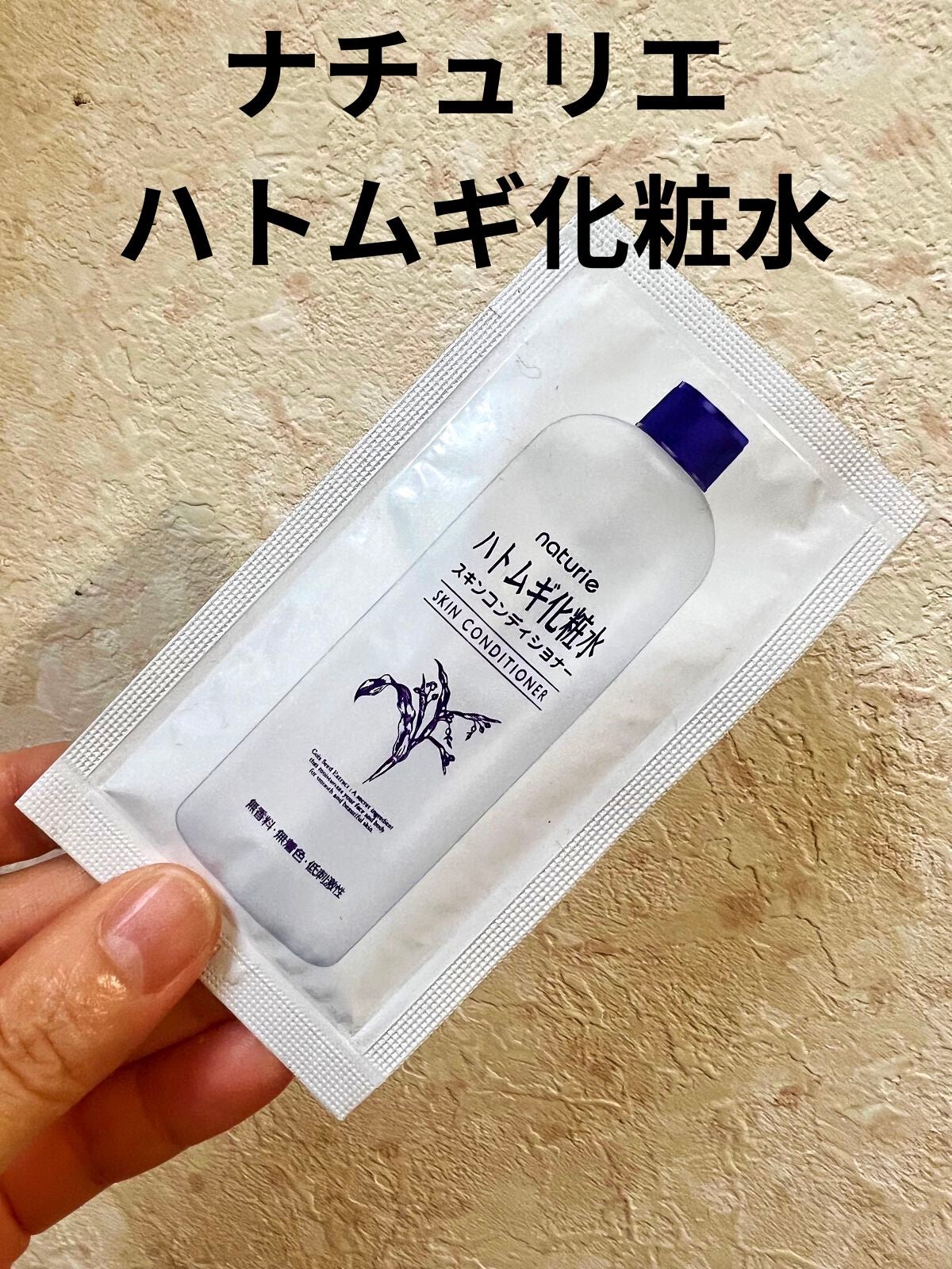 ハトムギ化粧水(ナチュリエ スキンコンディショナー R )/ナチュリエ/化粧水を使ったクチコミ(1枚目)