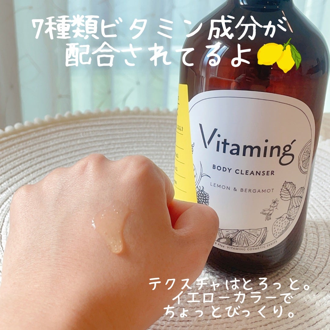 リフレッシングボディソープ(レモン&ベルガモットの香り)/Vitaming/ボディソープを使ったクチコミ(2枚目)