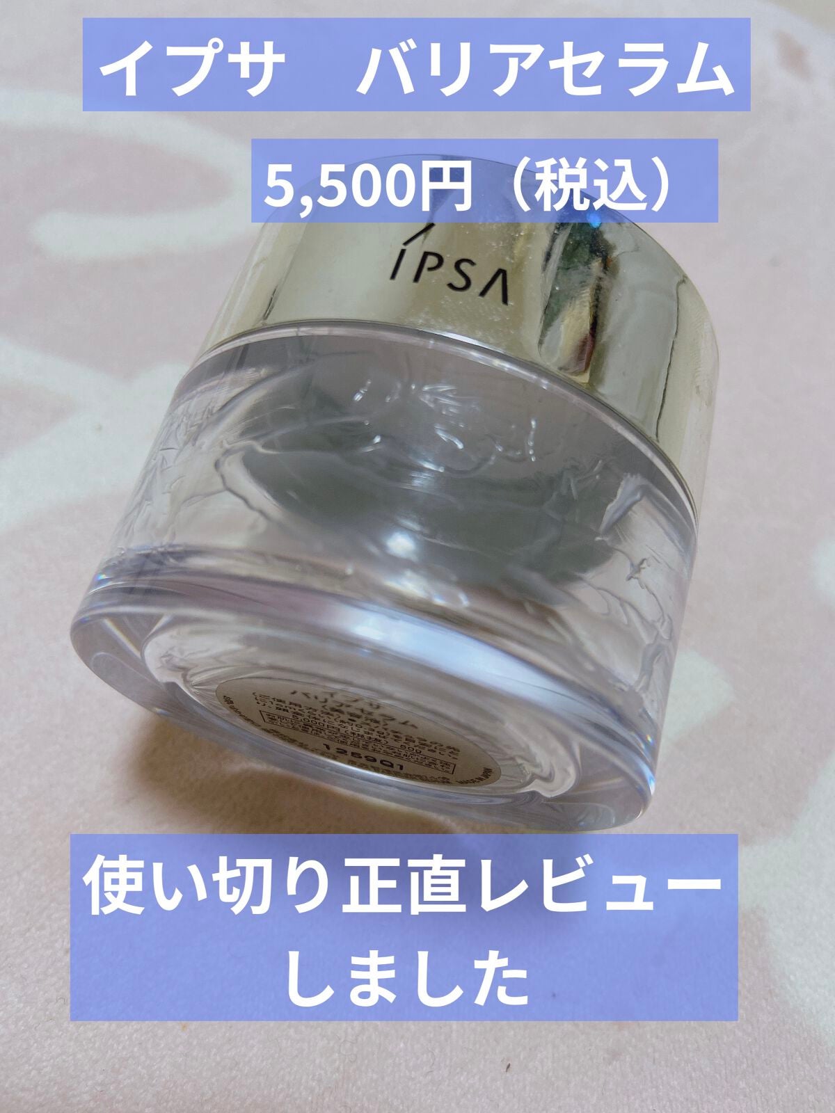 バリアセラム/IPSA/美容液を使ったクチコミ(1枚目)