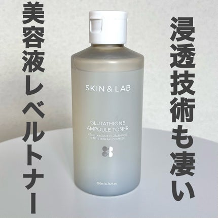 グルタチオンアンプルトナー/SKIN&LAB/化粧水を使ったクチコミ(1枚目)