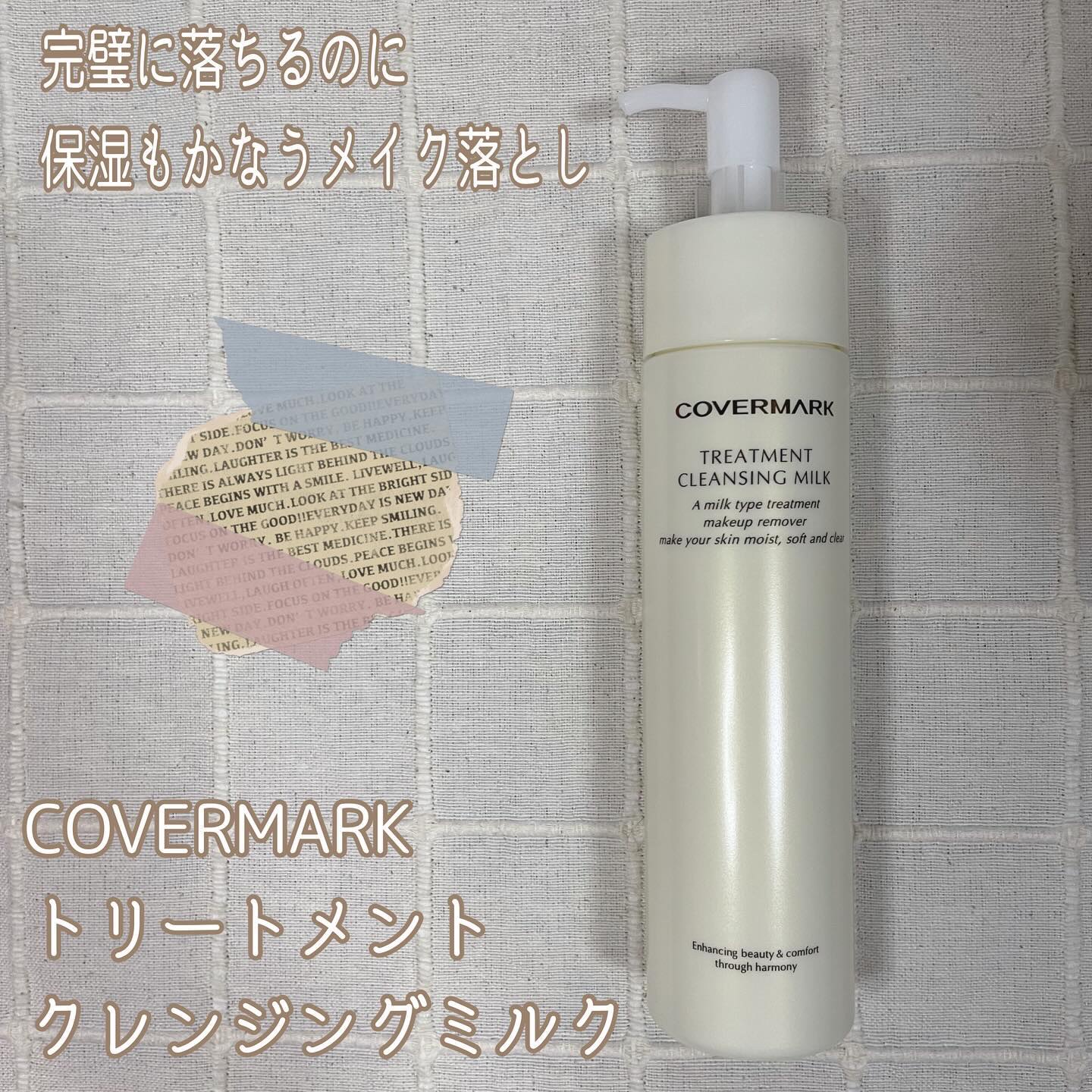 トリートメント クレンジング ミルク/COVERMARK/ミルククレンジングを使ったクチコミ（1枚目）