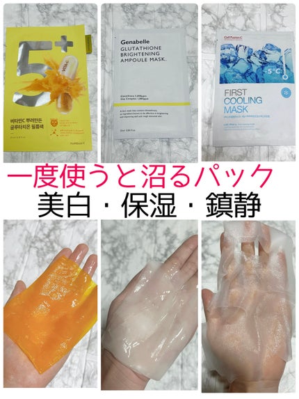 ファーストクーリングマスク/Cell Fusion C(セルフュージョンシー)/シートマスク・パックを使ったクチコミ(1枚目)