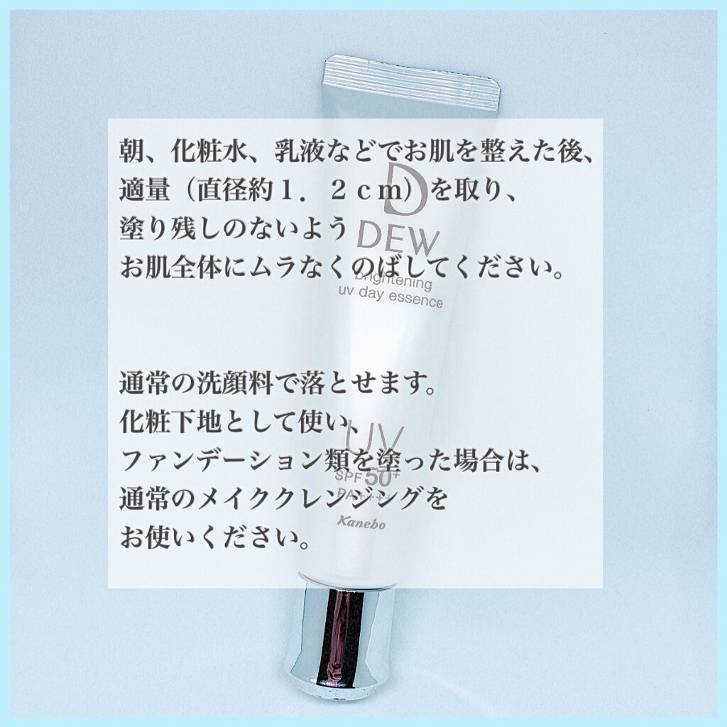 ブライトニングUVデイエッセンス/DEW/美容液を使ったクチコミ(3枚目)