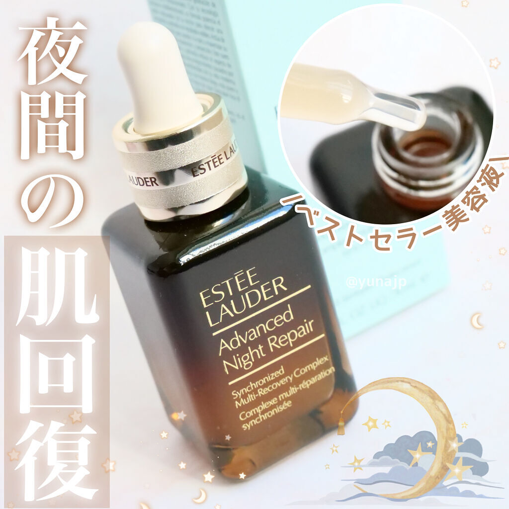 アドバンス ナイト リペア SMR コンプレックス/ESTEE LAUDER/美容液を使ったクチコミ（1枚目）