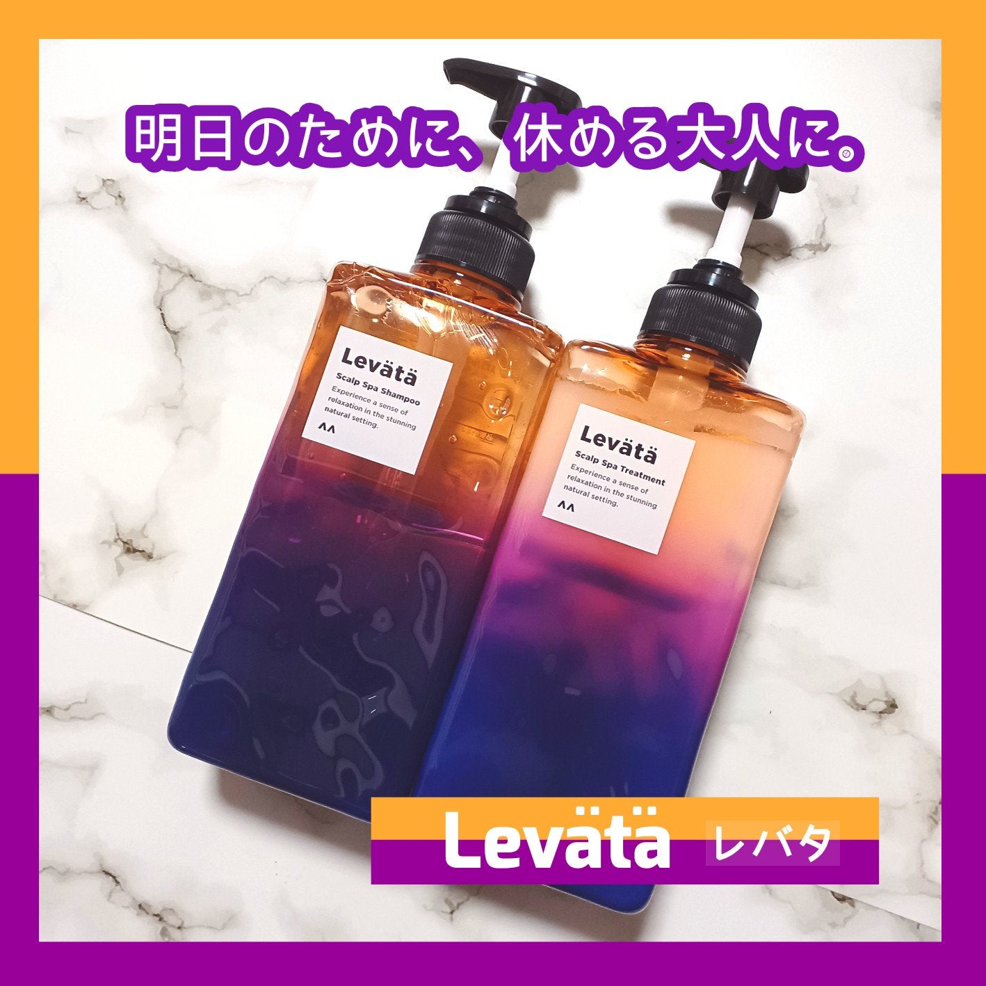 レバタ スカルプスパ シャンプー/トリートメント/Levätä/市販シャンプーを使ったクチコミ(1枚目)