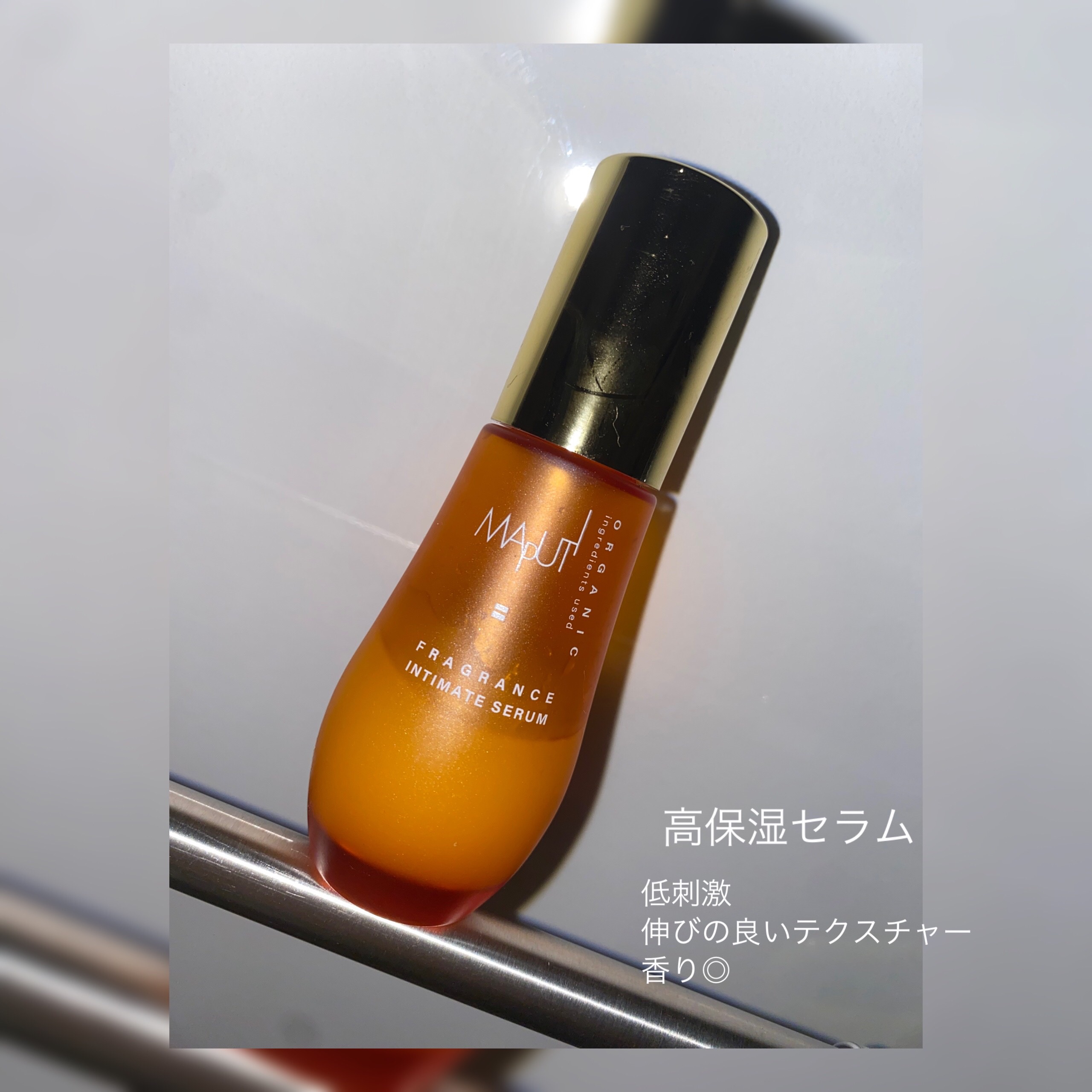 オーガニックフレグランスインティメイトセラム　MAPUTI/MAPUTI/デリケートゾーンケアを使ったクチコミ（1枚目）