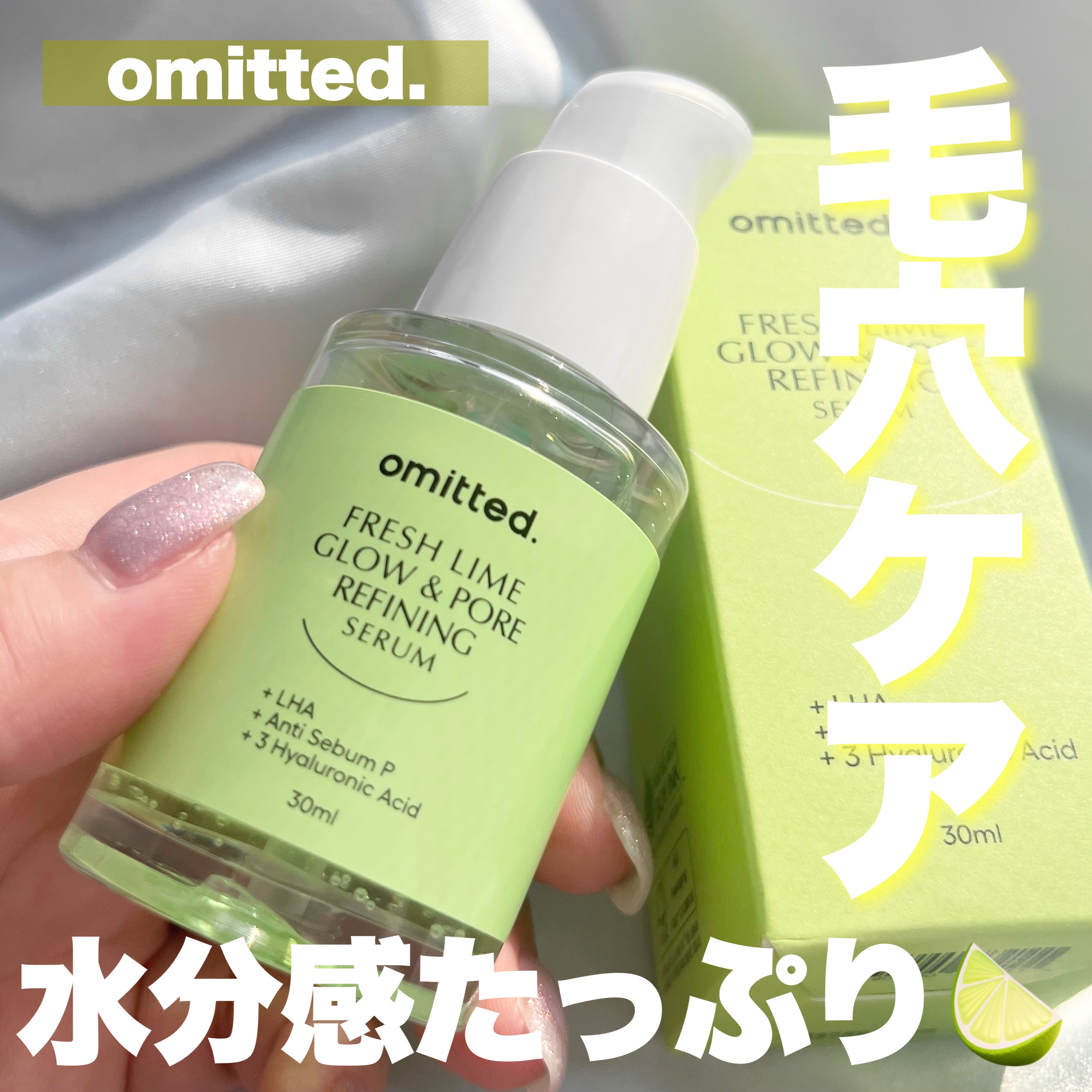 フレッシュライムLHA ツヤ肌毛穴セラム/omitted./美容液を使ったクチコミ（1枚目）