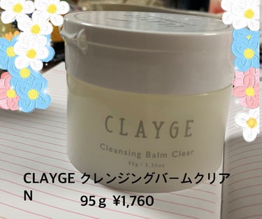 クレンジングバームクリアN/CLAYGE/クレンジングバームを使ったクチコミ（1枚目）