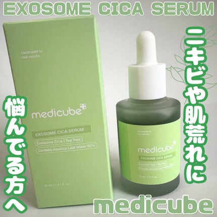 エクソソームシカ アンプル/MEDICUBE/美容液を使ったクチコミ(1枚目)