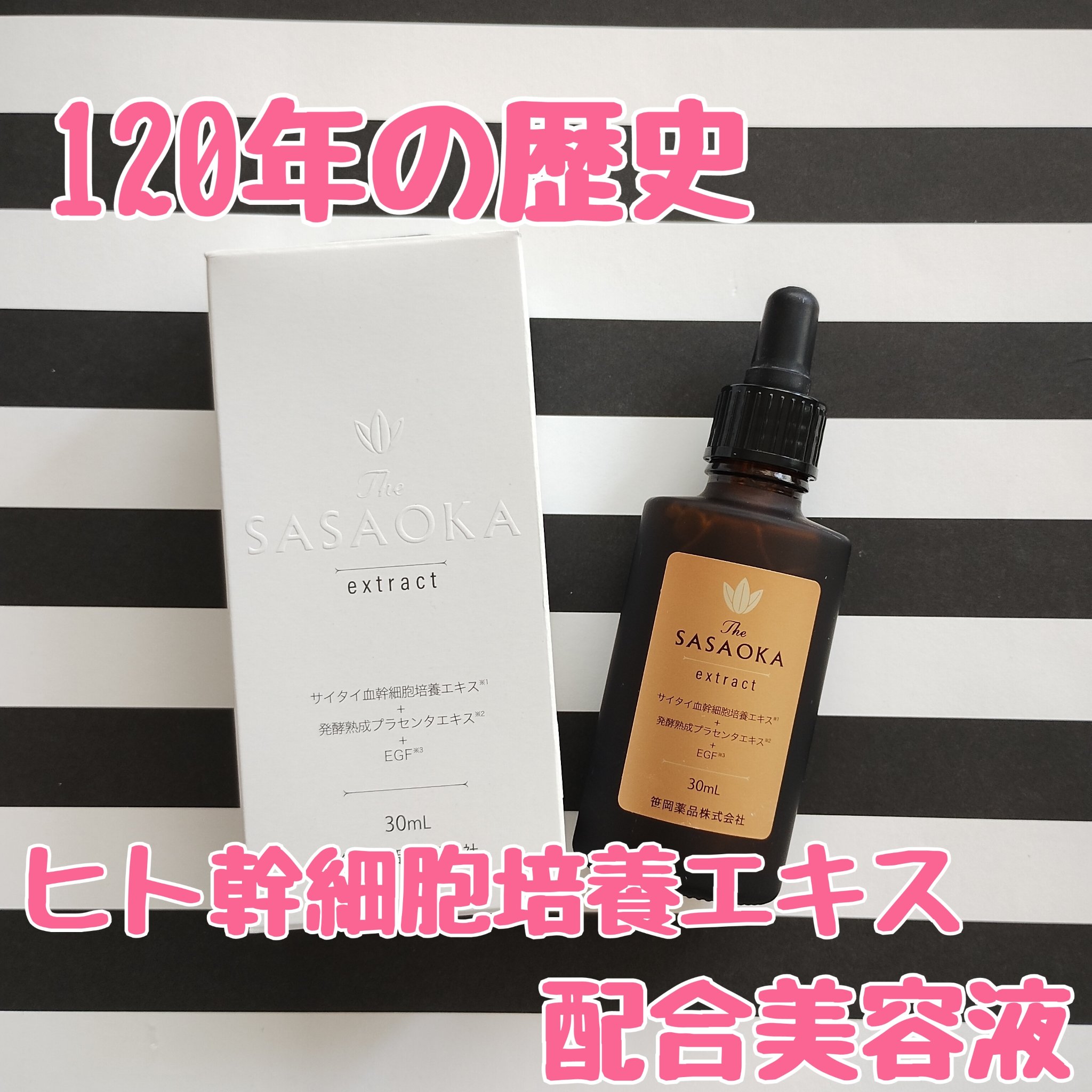 笹岡プレミアム原液/笹岡薬品/美容液を使ったクチコミ（1枚目）