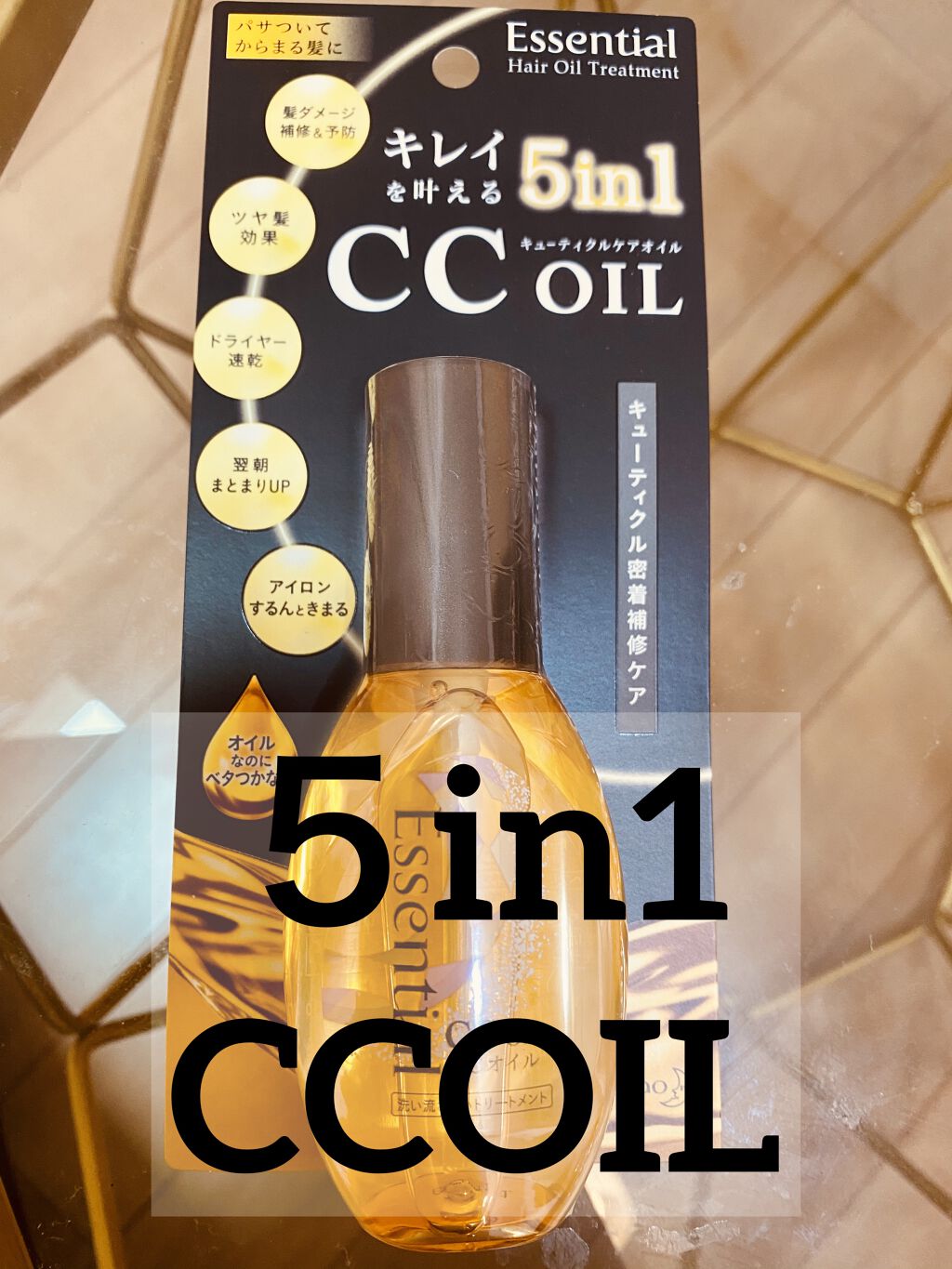 CCオイル/エッセンシャル/ヘアオイルを使ったクチコミ（1枚目）