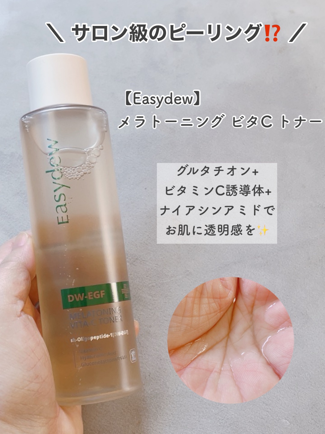 DW-EGFワンデイズアンプル/Easydew/美容液を使ったクチコミ（2枚目）