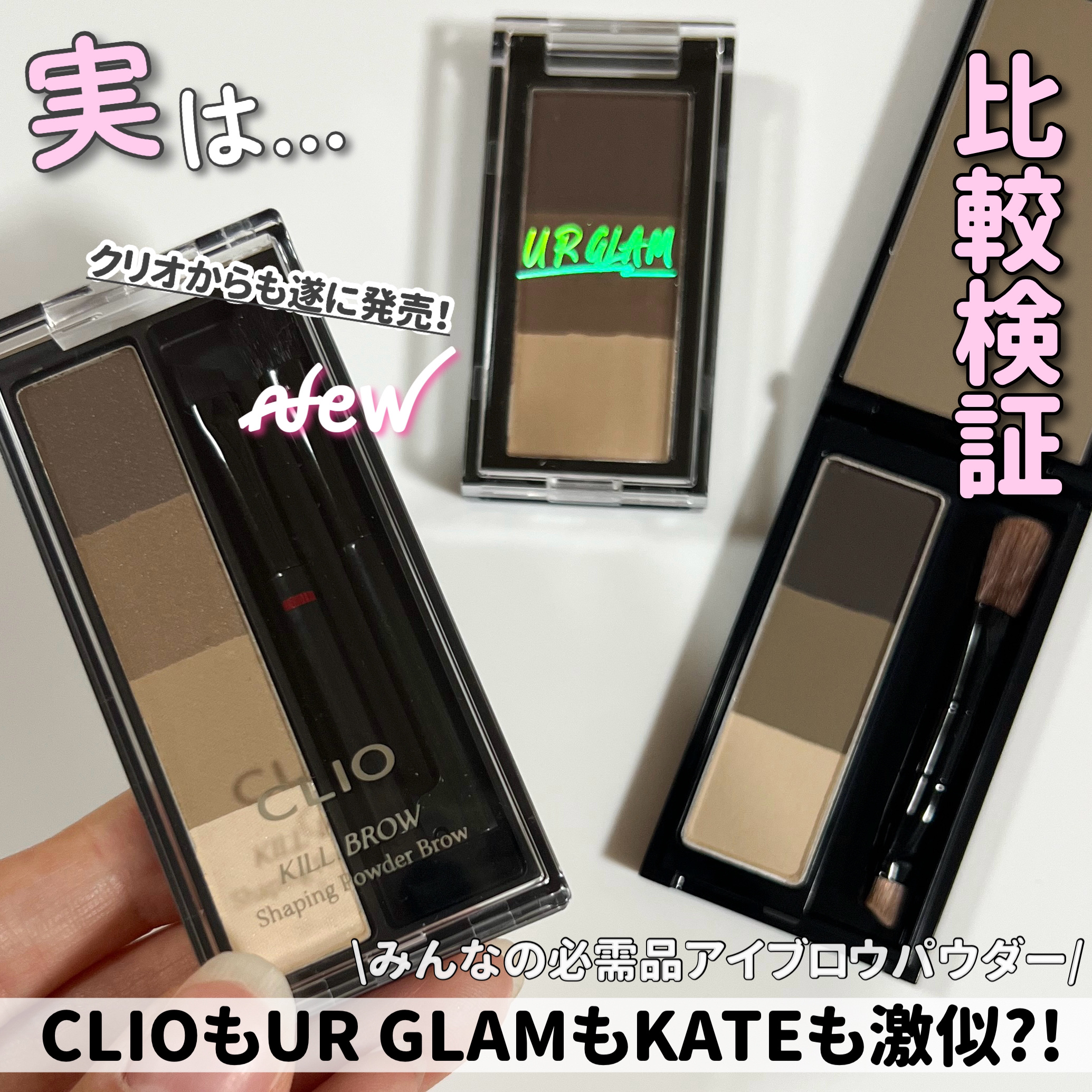 キルブロウシェーピングパウダーブロウ/CLIO/アイブロウを使ったクチコミ（1枚目）