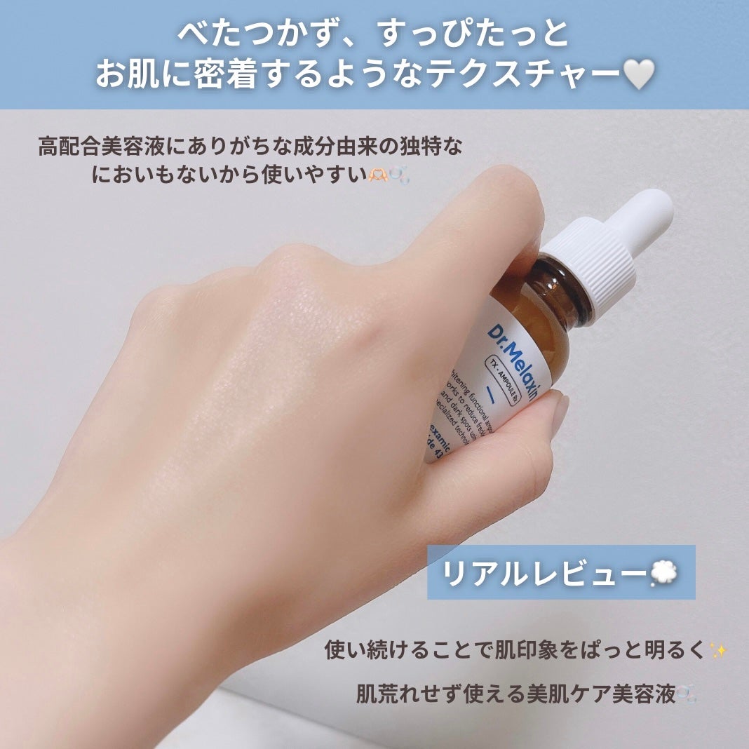 TX-Cream/Dr.Melaxin/フェイスクリームを使ったクチコミ(4枚目)