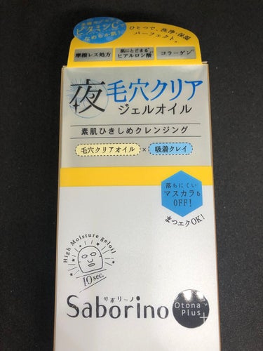 オトナプラス スマートクレンズオイル/サボリーノ/オイルクレンジングを使ったクチコミ（2枚目）