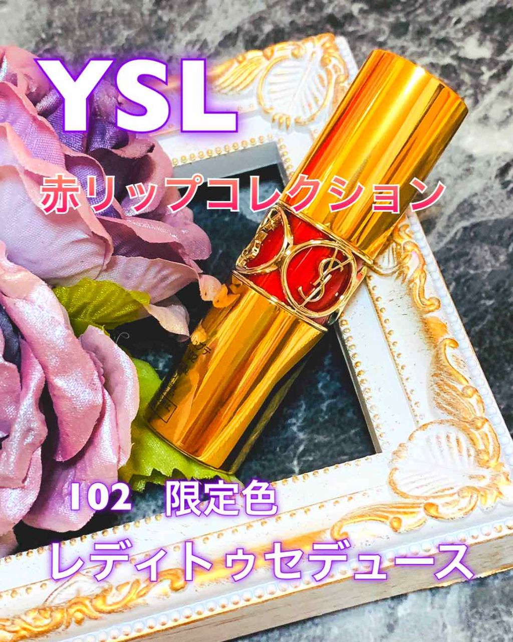 ルージュ ヴォリュプテ シャイン/YVES SAINT LAURENT BEAUTE/口紅を使ったクチコミ(1枚目)