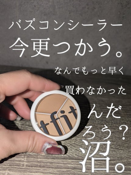 カバーアッププロコンシーラー/TFIT/パレットコンシーラーを使ったクチコミ(1枚目)