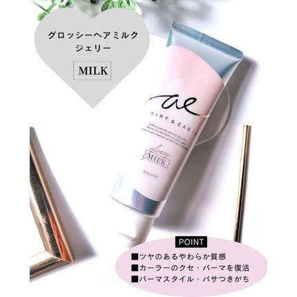 グロッシーヘアミルクジェリー/エアリー&イージー/ヘアミルクを使ったクチコミ(2枚目)