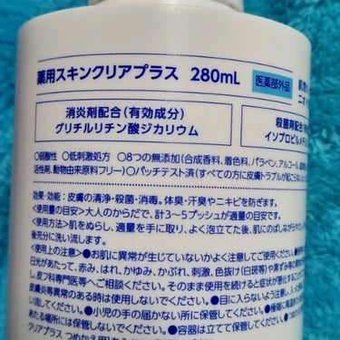 薬用スキンクリアプラス（液体タイプ）/関西酵素/ボディソープを使ったクチコミ（3枚目）