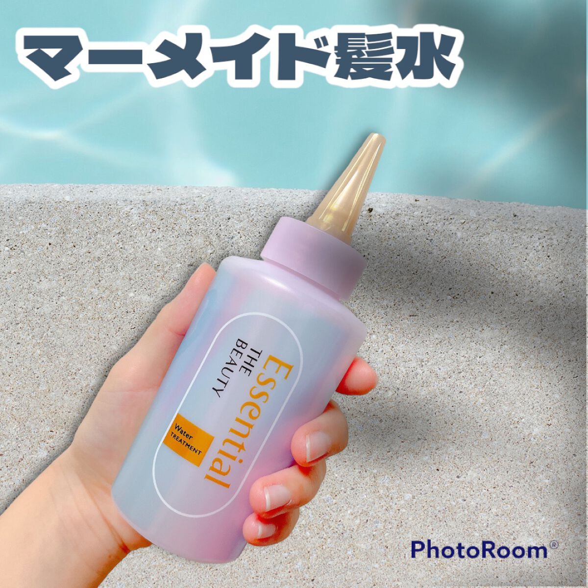 エッセンシャル プレミアム ウォータートリートメント EXスムース/エッセンシャル/アウトバストリートメントを使ったクチコミ（1枚目）