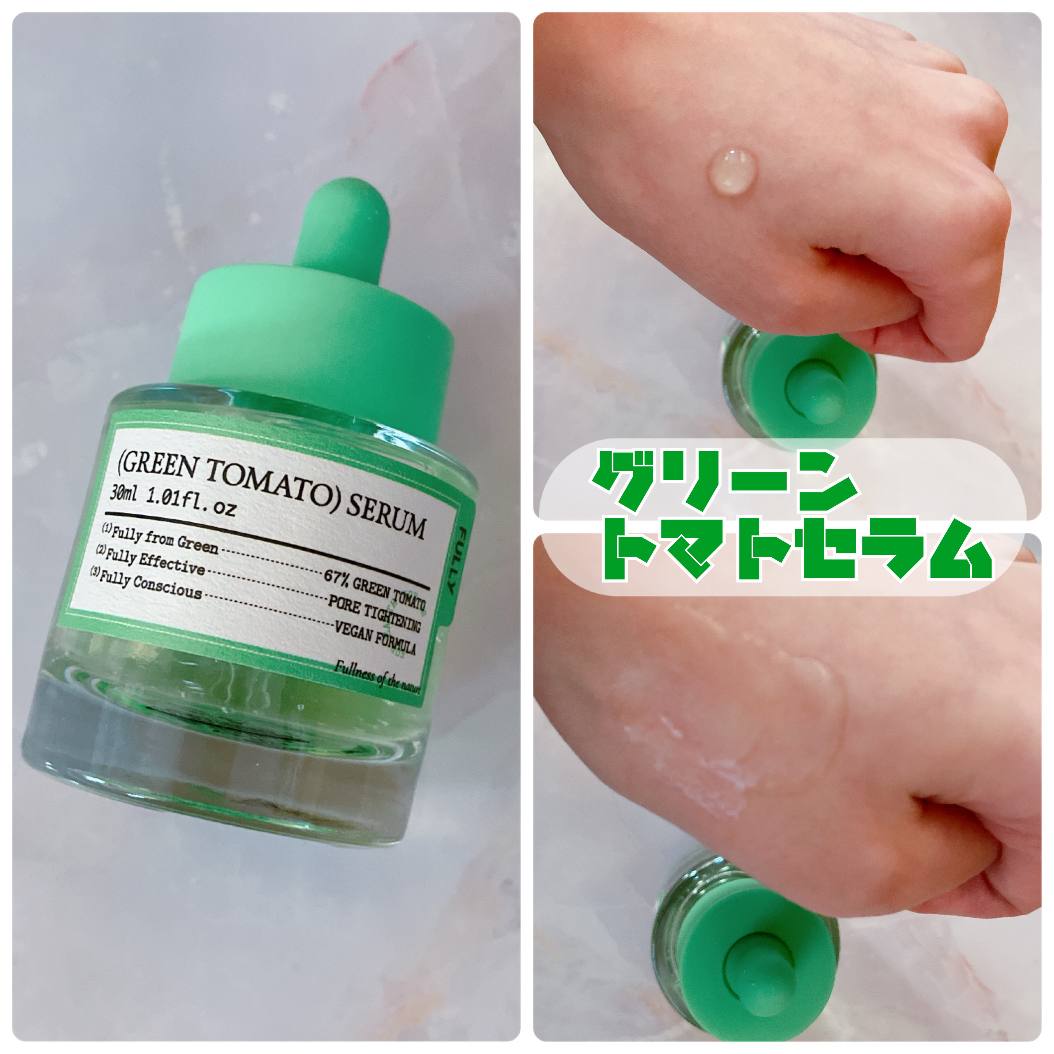 グリーントマトセラム/FULLY/美容液を使ったクチコミ（2枚目）