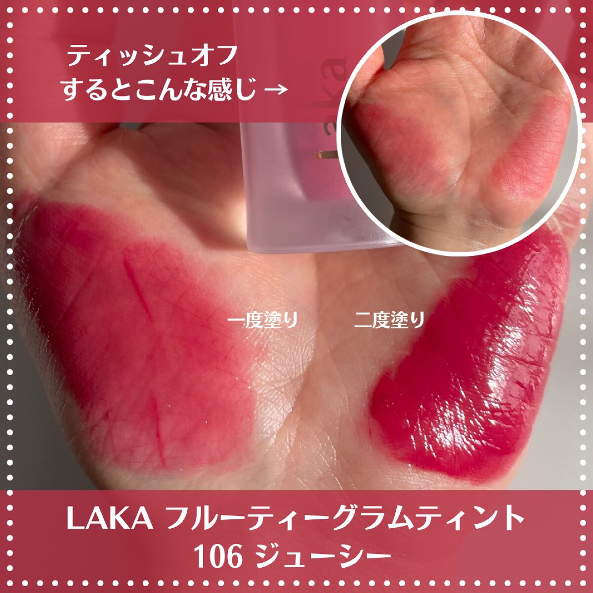 フルーティーグラムティント 106 ジューシー/Laka/リップティントを使ったクチコミ（2枚目）