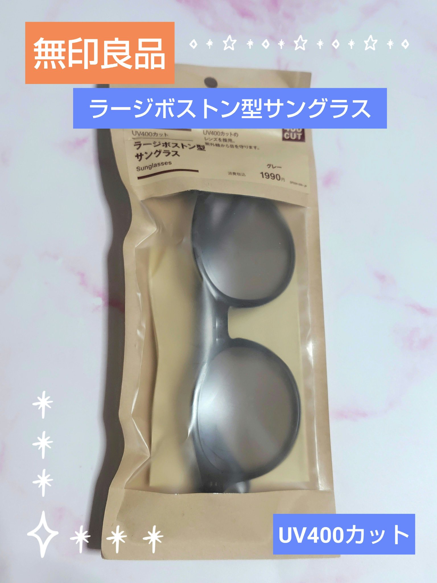 UV400カット　ラージボストン型サングラス　/無印良品/その他を使ったクチコミ（1枚目）