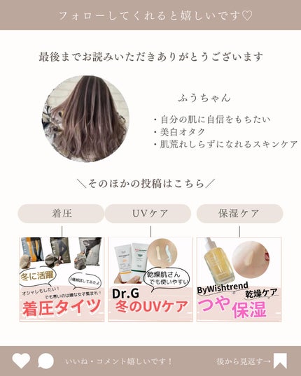 ふうちゃん✿スキンケア︎✿美白 on LIPS 「@skincare_fuchanふうちゃんです⸜🌷︎⸝今回は@..」(4枚目)