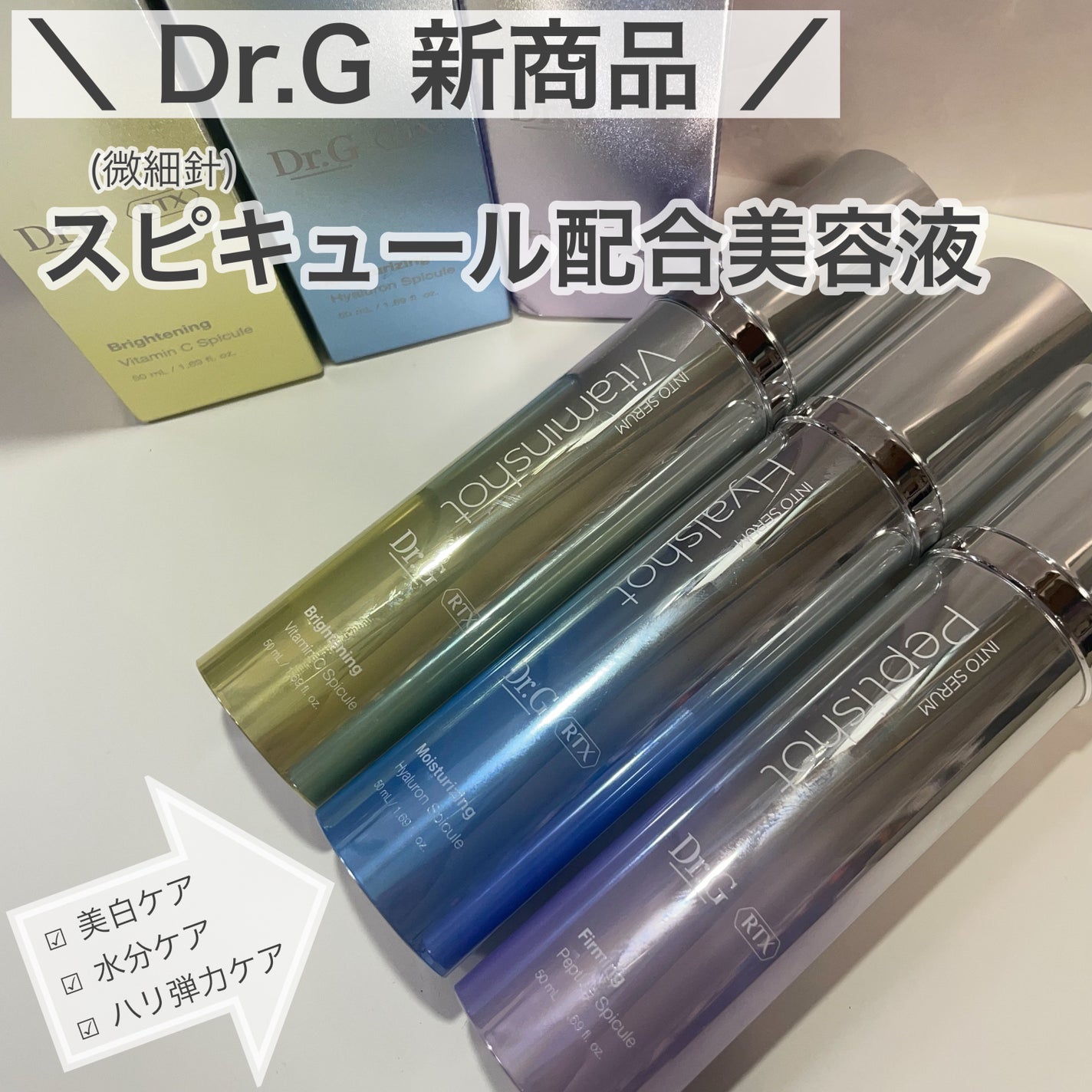 RTXセラム ビタミンショット/Dr.G/美容液を使ったクチコミ(1枚目)