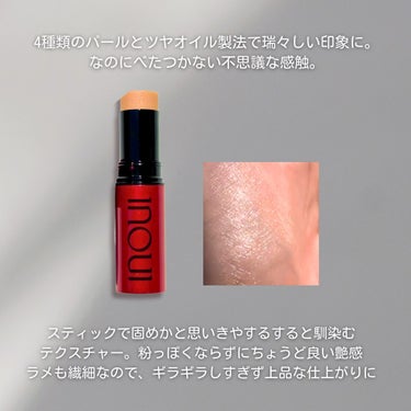 INOUI ハイライターのクチコミ「立体感&艶ツヤ肌へ。

自然光や受ける光を自分の肌で発光し
反射コントロールをしてくれる。

.....」（3枚目）