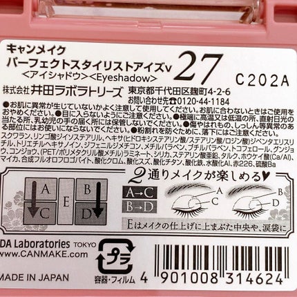 パーフェクトスタイリストアイズ/キャンメイク/アイシャドウパレットを使ったクチコミ(3枚目)