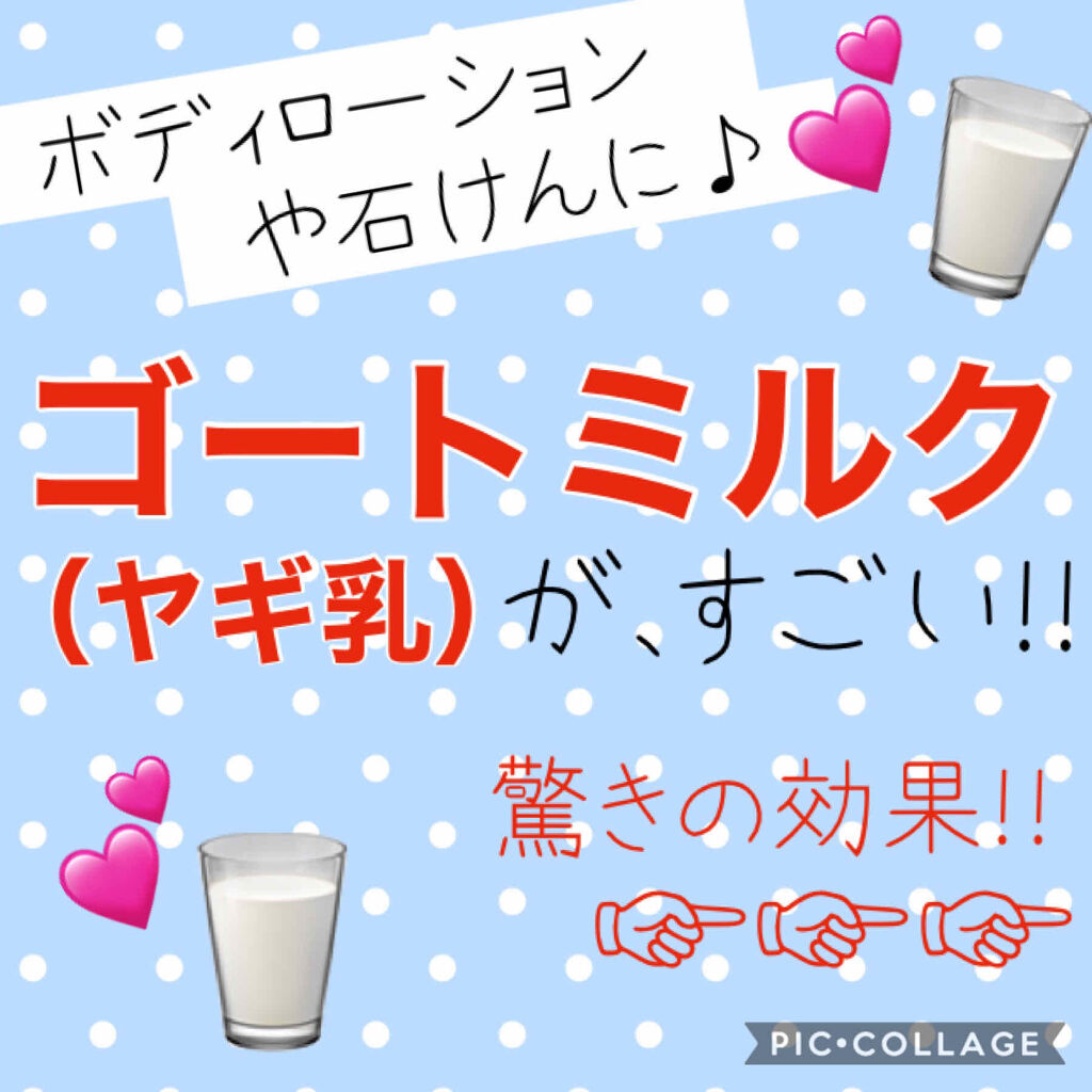 ゴートミルク/Petaluna (ペタルーナ)/ボディ石鹸を使ったクチコミ（1枚目）