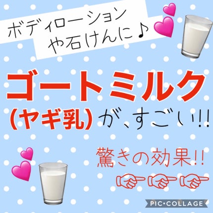 ゴートミルク/Petaluna (ペタルーナ)/ボディ石鹸を使ったクチコミ(1枚目)