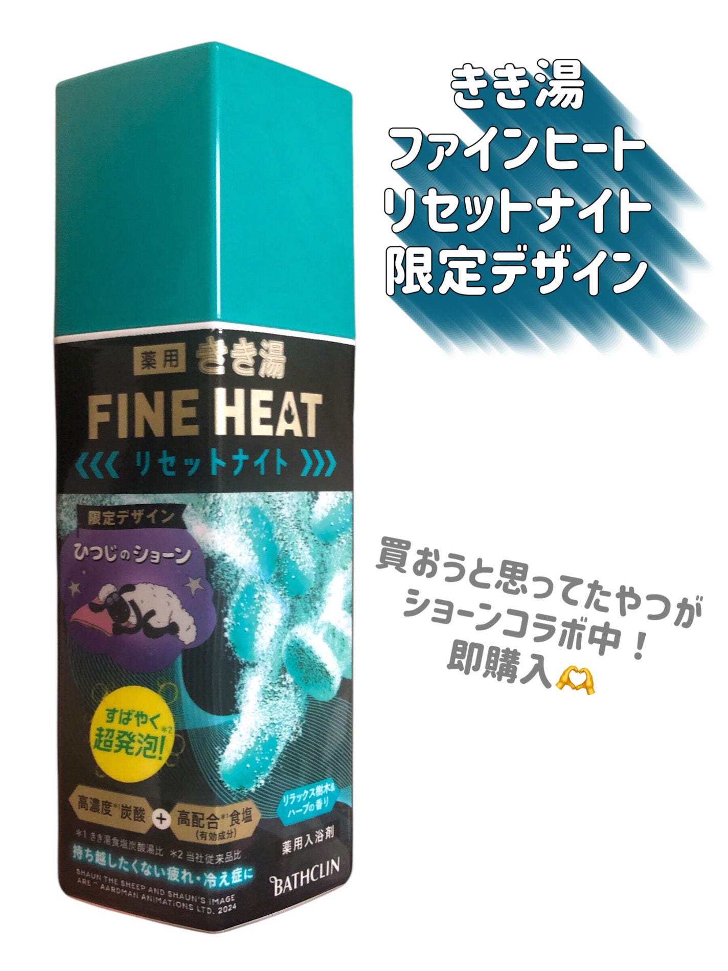 きき湯 ファインヒート リセットナイト/きき湯/炭酸系入浴剤を使ったクチコミ(2枚目)