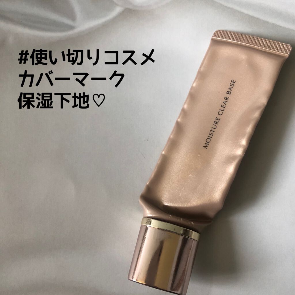 モイスチュア クリア ベース/COVERMARK/化粧下地を使ったクチコミ(1枚目)