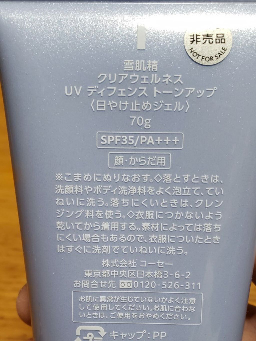 クリアウェルネス UV ディフェンス トーンアップ/雪肌精/日焼け止めジェルを使ったクチコミ(4枚目)